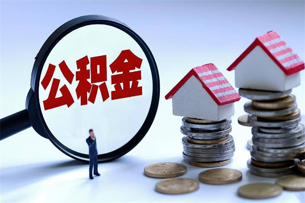 固安公积金封存怎么取（公积金封存怎么取款）